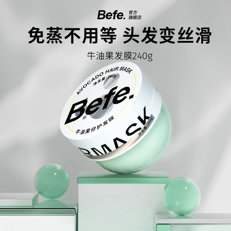 Befe牛油果发膜 改善毛躁干枯 滋养补水 顺滑修护a