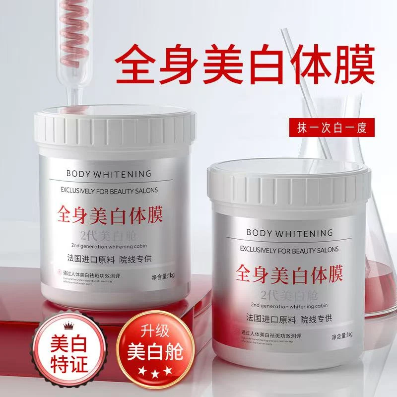 全身美白体膜深层滋养去黑磨皮打造嫩滑牛奶肌身体护理亮泽保湿