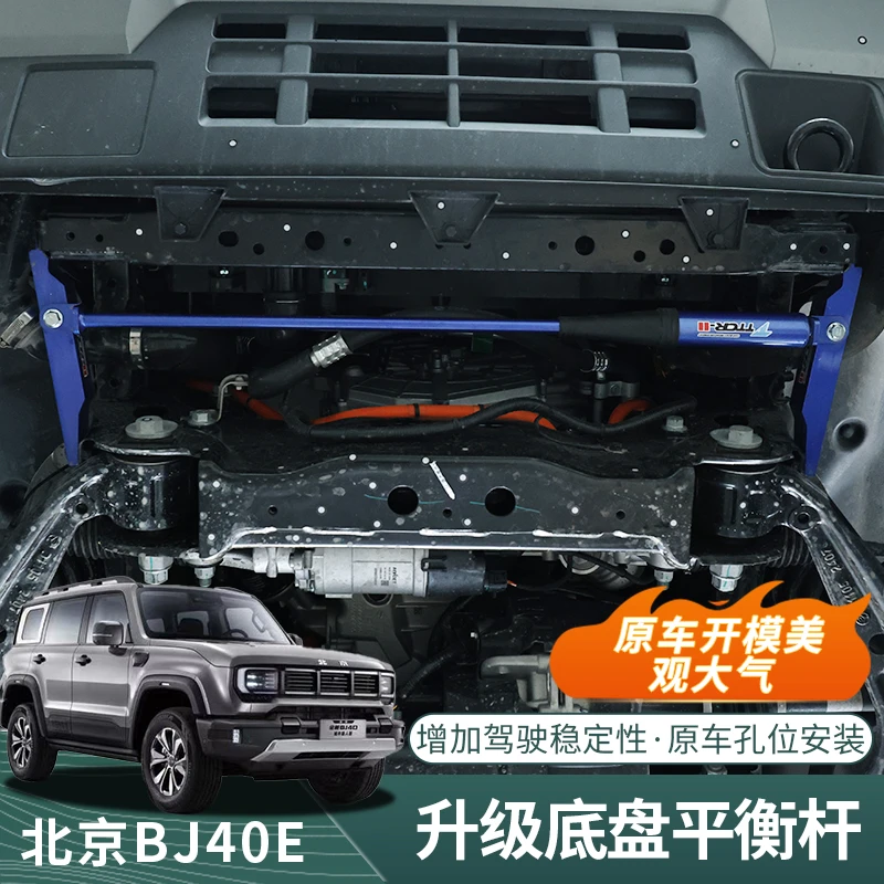 25款北京BJ40E增程专用车身底盘平衡阻尼杆悬挂平稳套件改装配件