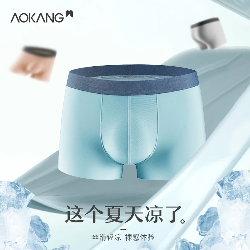 【交个朋友】奥康男士内裤冰丝大包臀舒适柔软无痕一体平角内裤