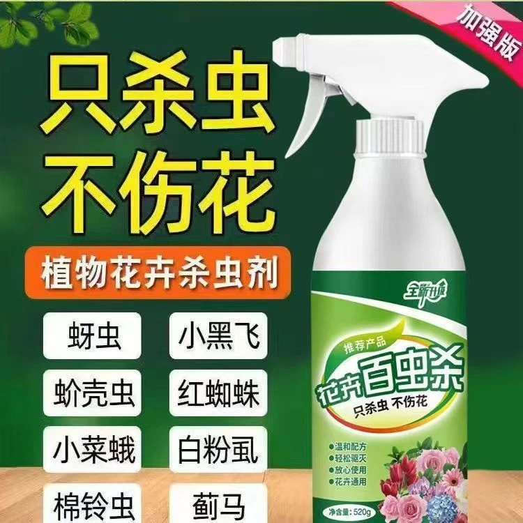 绿植杀虫剂家用虫卵双杀持久保护花卉绿植免稀释直接喷灭虫神器