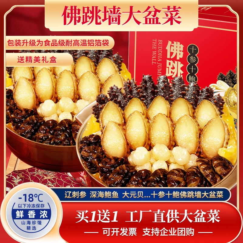 鲍尚品佛跳墙20刺参20鲍鱼年货礼盒2盒装  到手6斤
