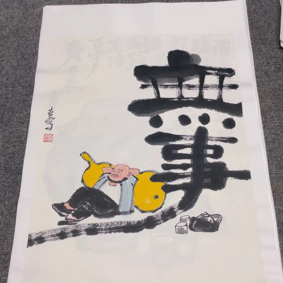 国画1.4平尺国画作品