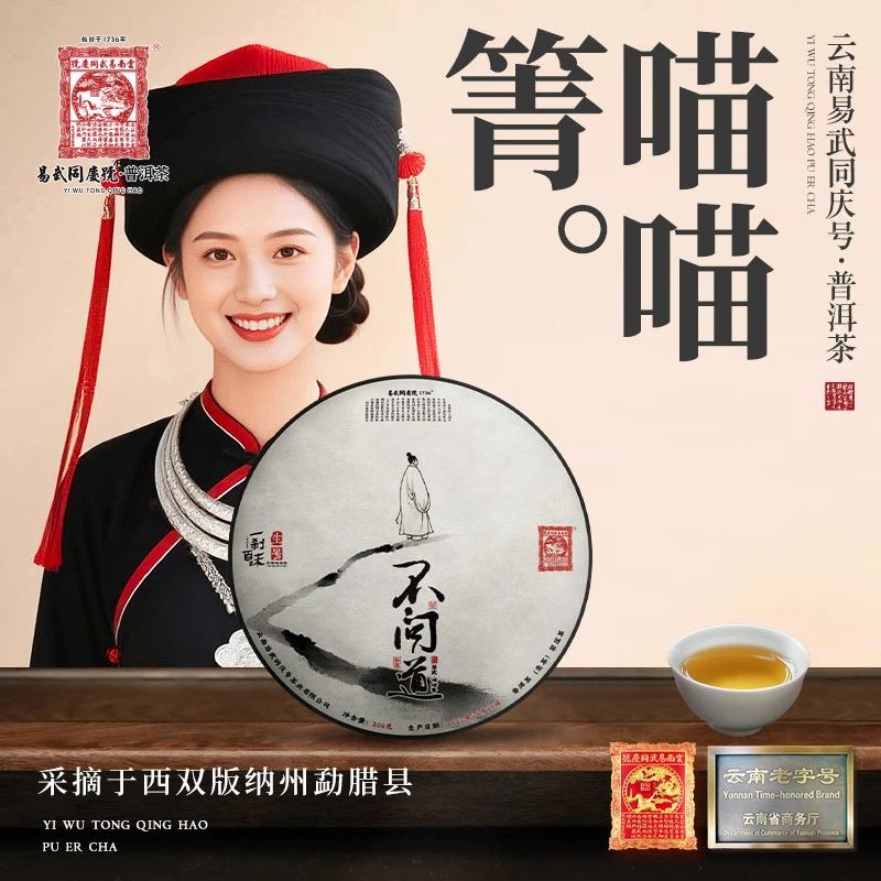 2022年易武·喵喵箐·不问道·一刹百味私鉴藏生饼200g