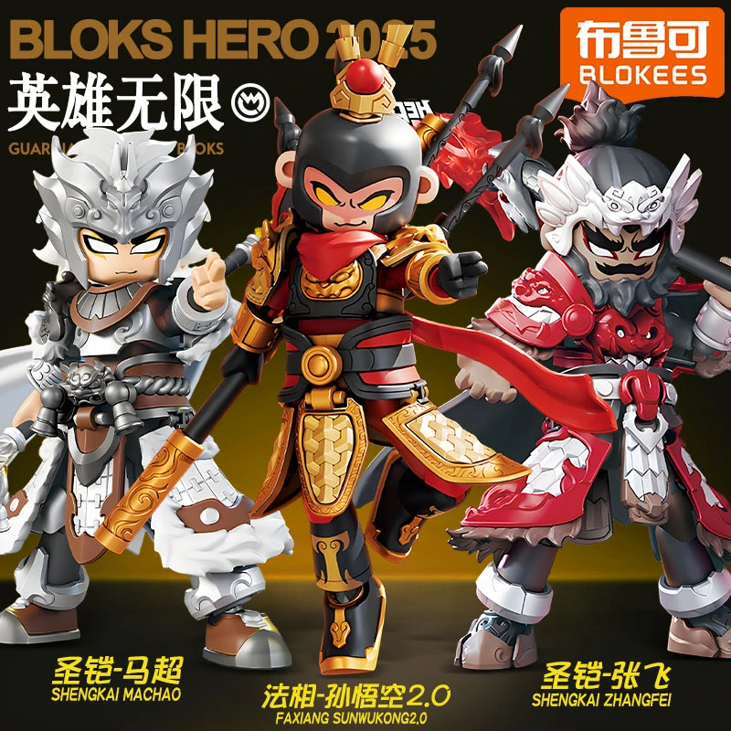 【新品】布鲁可英雄无限积木人唐三藏孙悟空马超张飞拼装模型手办