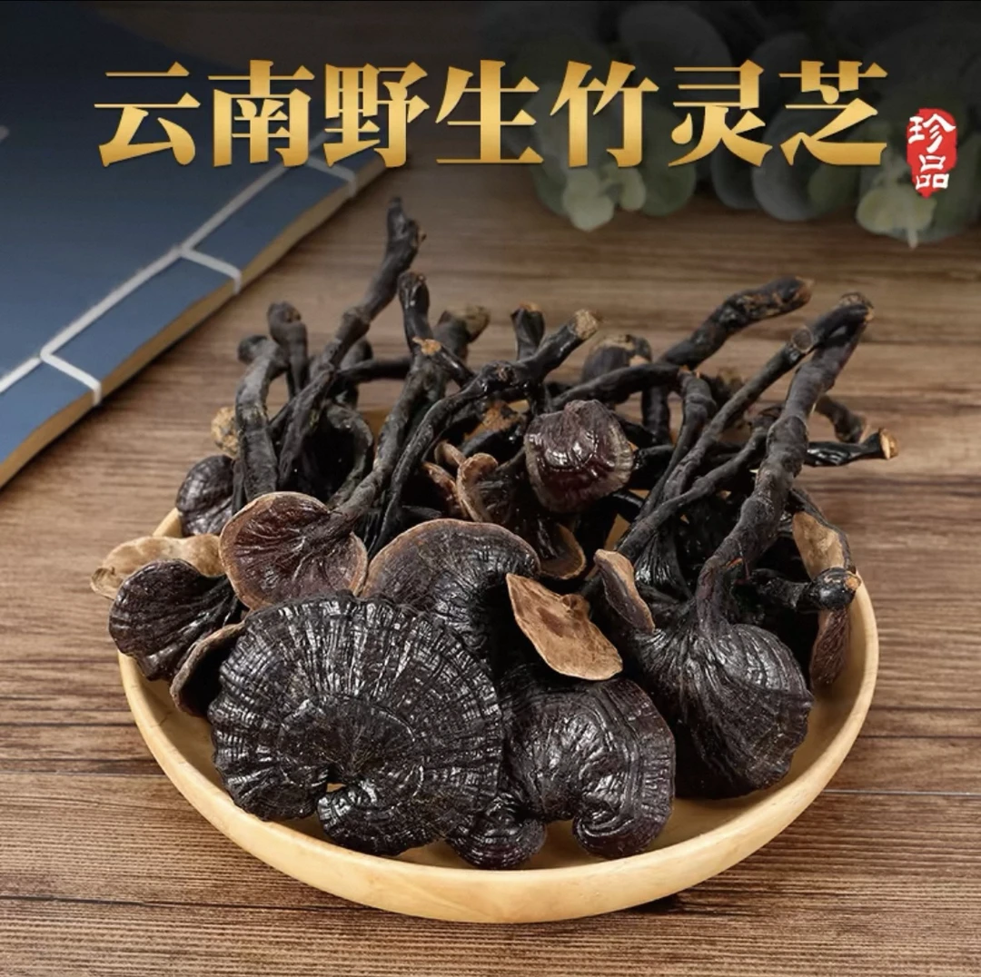 云南下山货竹灵芝