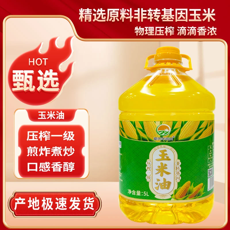 正宗黑龙江黑土硒都海伦市精选霍氏半亩田一级压榨玉米油