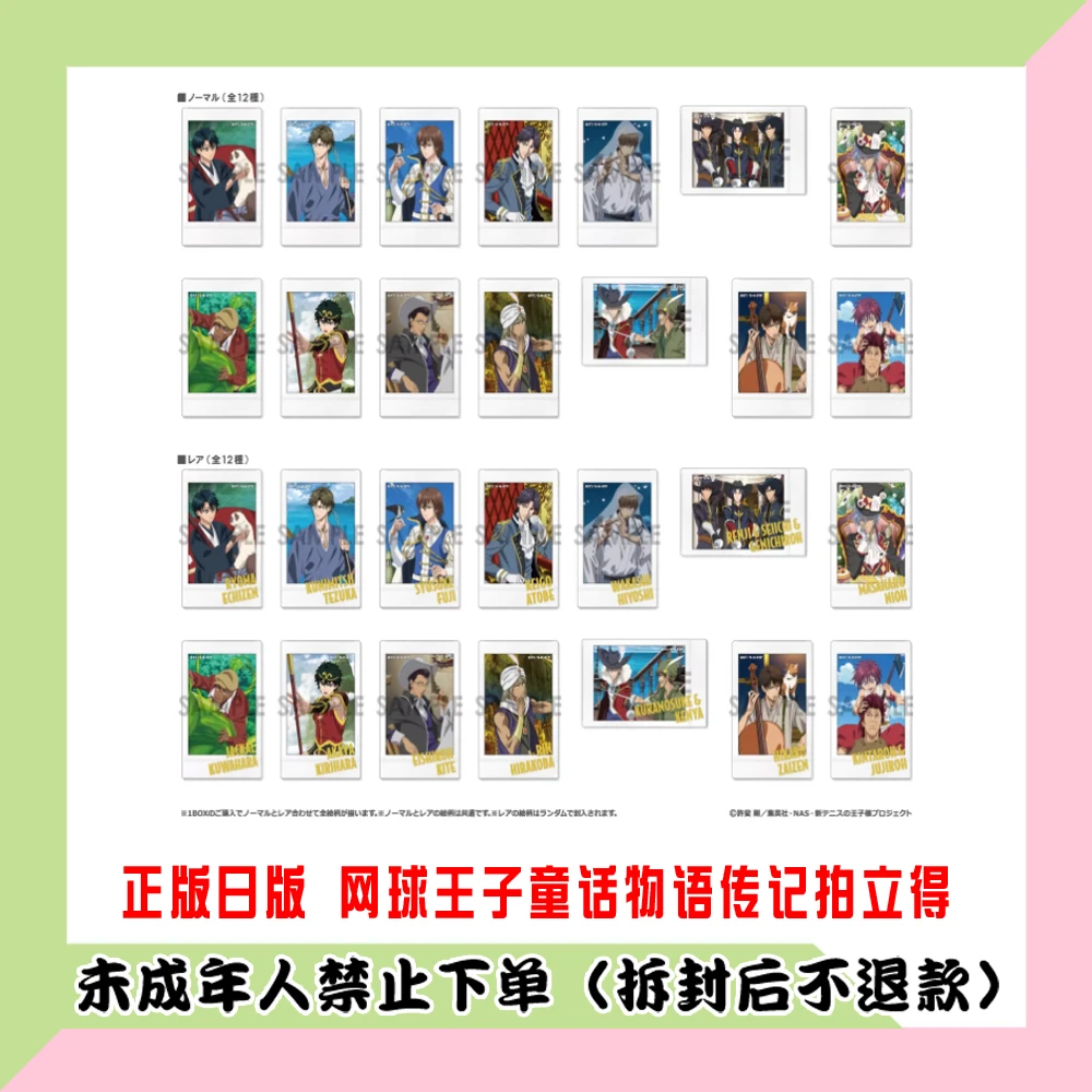 【代拆盒】正版日版新网球王子透明贴童话风拍立得盲盒