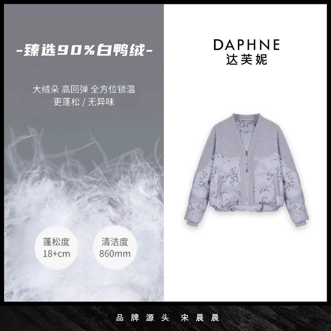 Daphne/达芙妮【清雅淡色】Y-达芙妮高级成衣白鸭绒羽绒服25TL4307