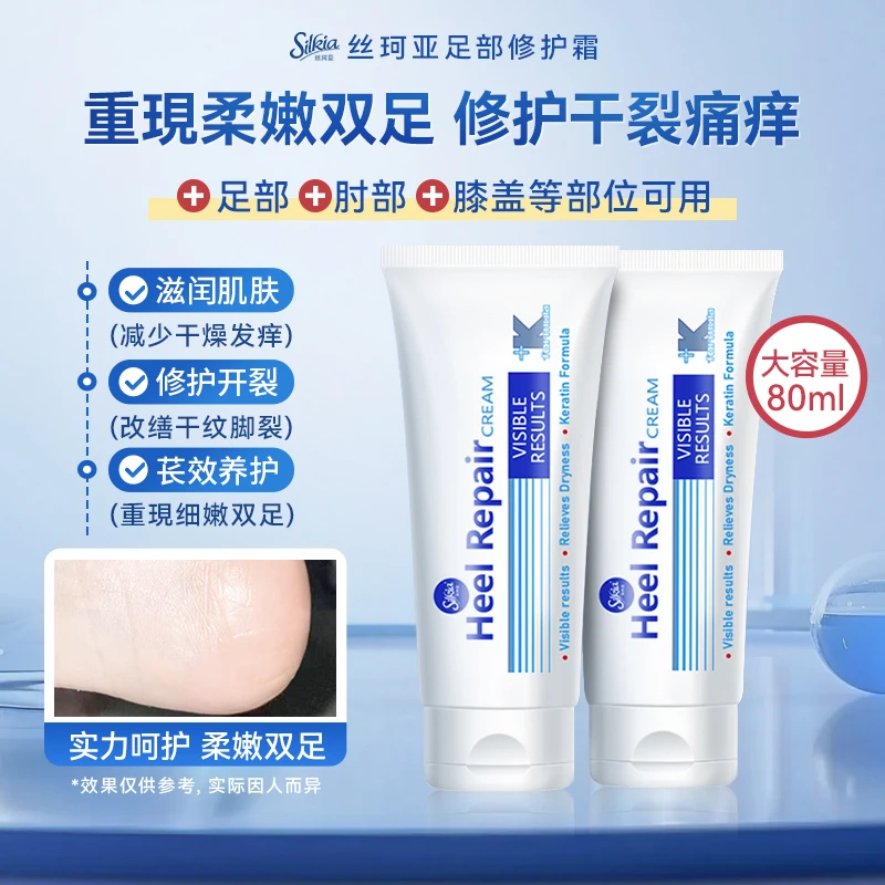 美洋MEIYANG 丝珂亚护足霜脚后跟干裂痛痒修护霜滋润保湿足部护理