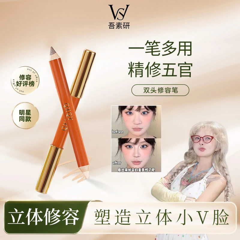 【立体修容】双头修容笔立体修饰鼻梁精准提亮鼻影妈生骨相感修容棒