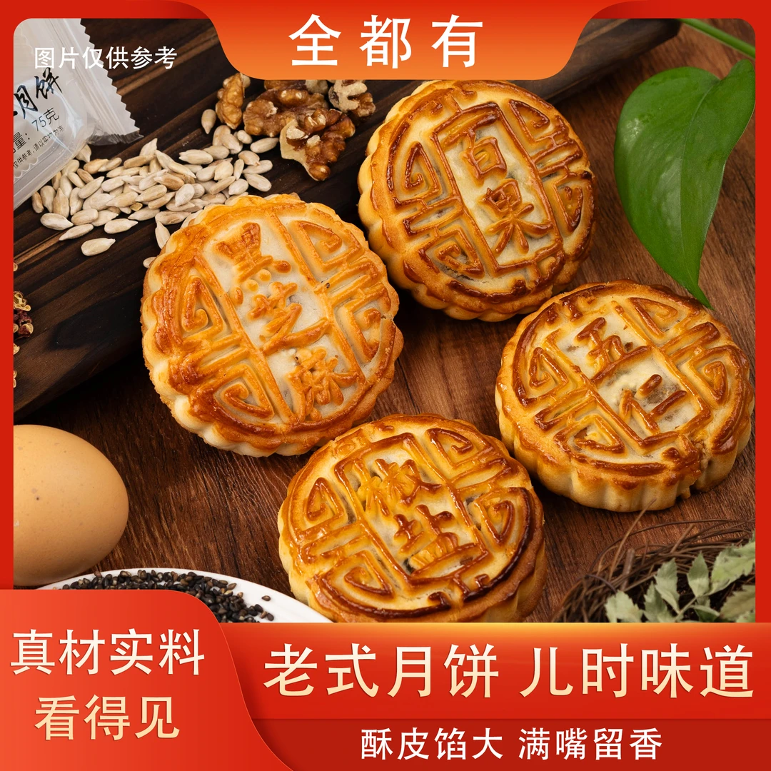 【豆妈专属】15块老式月饼！免费试吃2块！酥皮月饼
