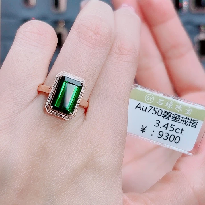 碧玺18K金镶嵌戒指