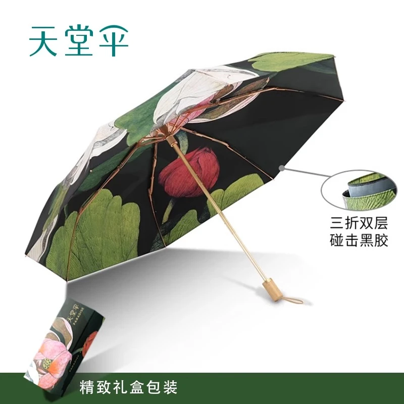 天堂天堂伞正品旗舰晴雨两用双层防晒防雨黑胶雨伞太阳伞高档礼盒