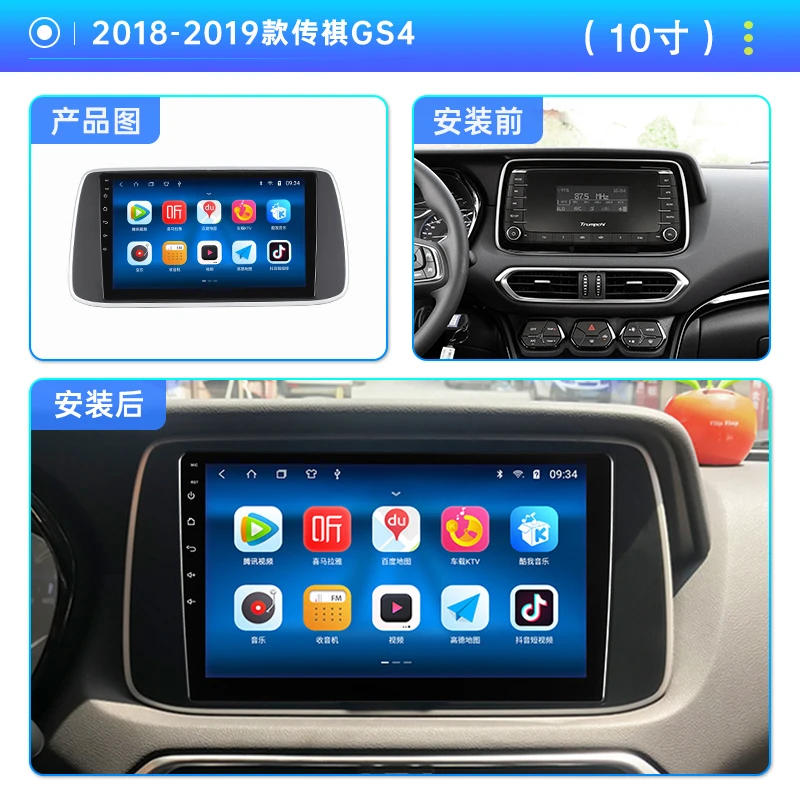适用于2018-2019款传祺GS4导航大屏智能倒车影像显示屏一体机