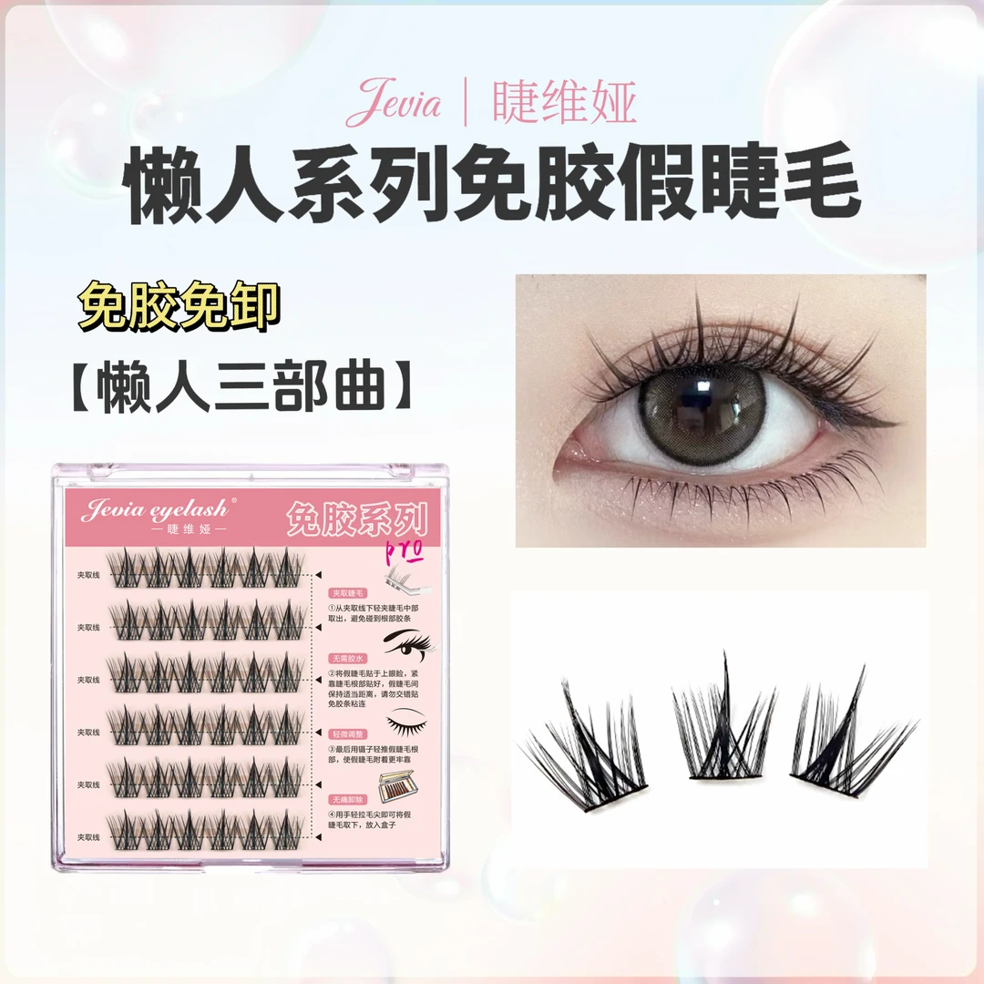 懒人三部曲自粘初学者神器太阳花卷翘女生化妆品推荐免胶假眼睫毛