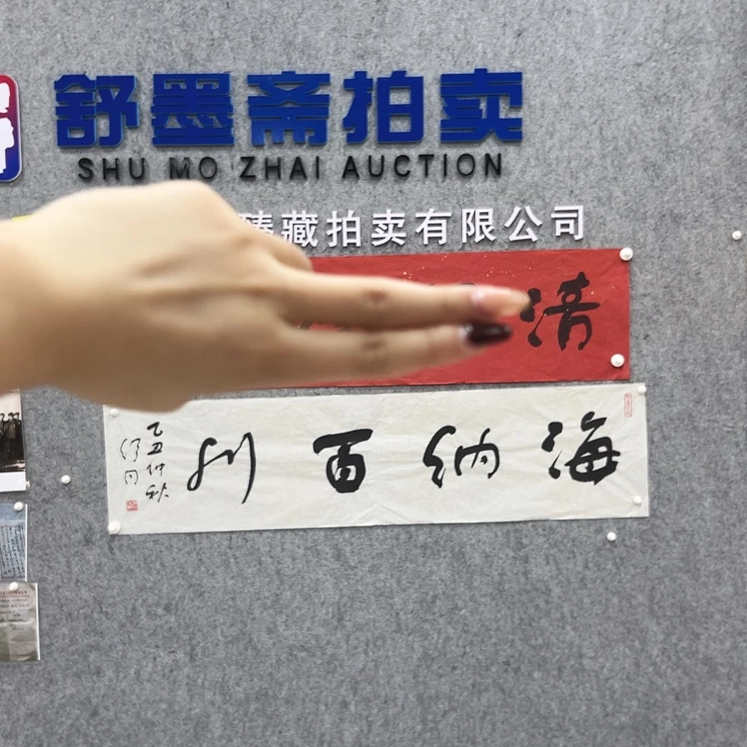 书法书法精品一副