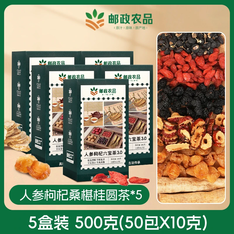 【老客专属5盒】邮政六宝茶人参枸杞桑椹桂圆红枣组合茶包网袋包装