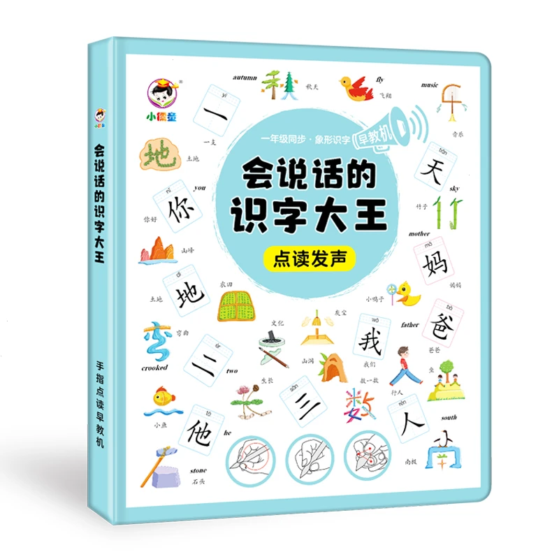 儿童启蒙认字书宝宝看图有声书中英双语互动测试学习机益智神器