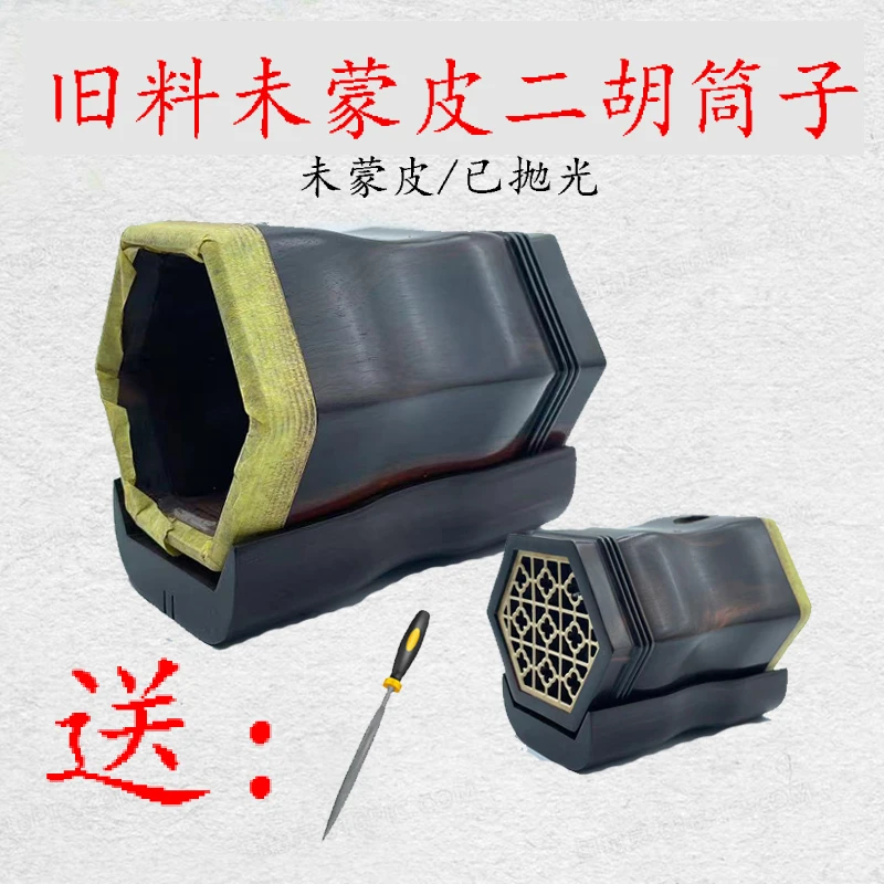 旧料琴筒 未蒙皮 已抛光 二胡筒子