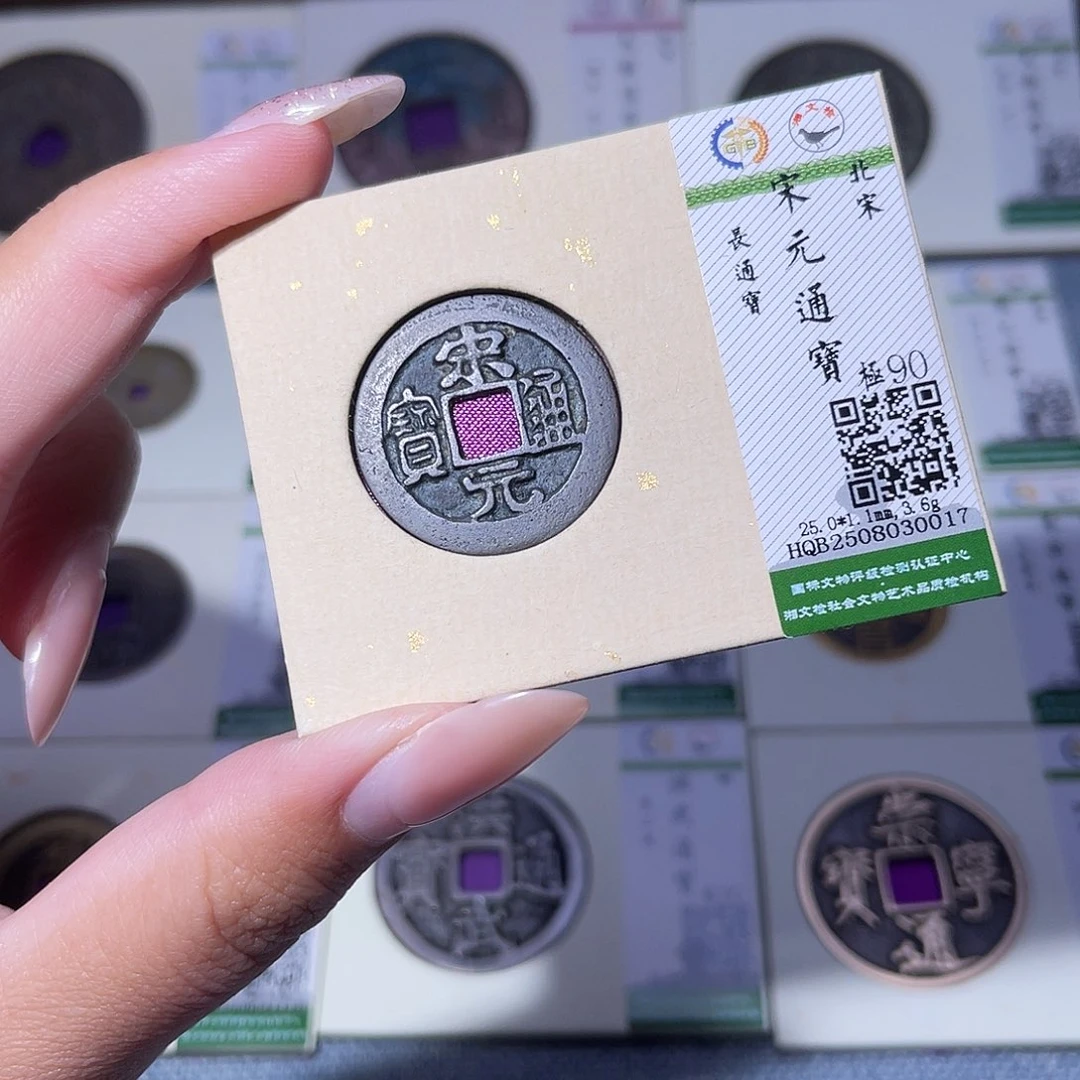 铜臻品文化玟玟宋元0017