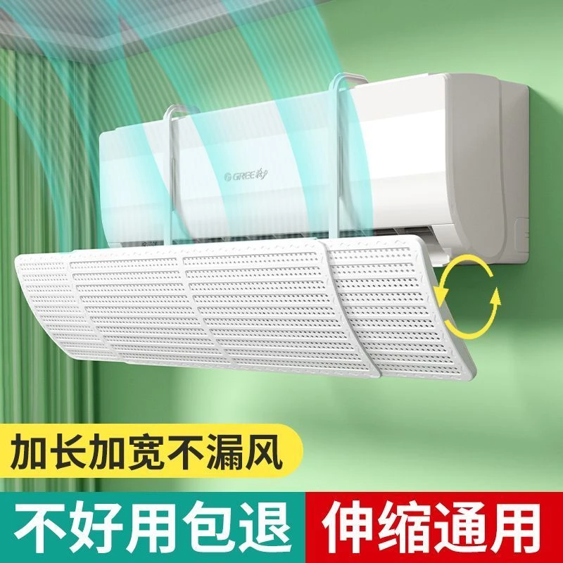 空调挡风板可伸缩硬质加厚防直吹壁挂通用导风罩防尘月子婴儿