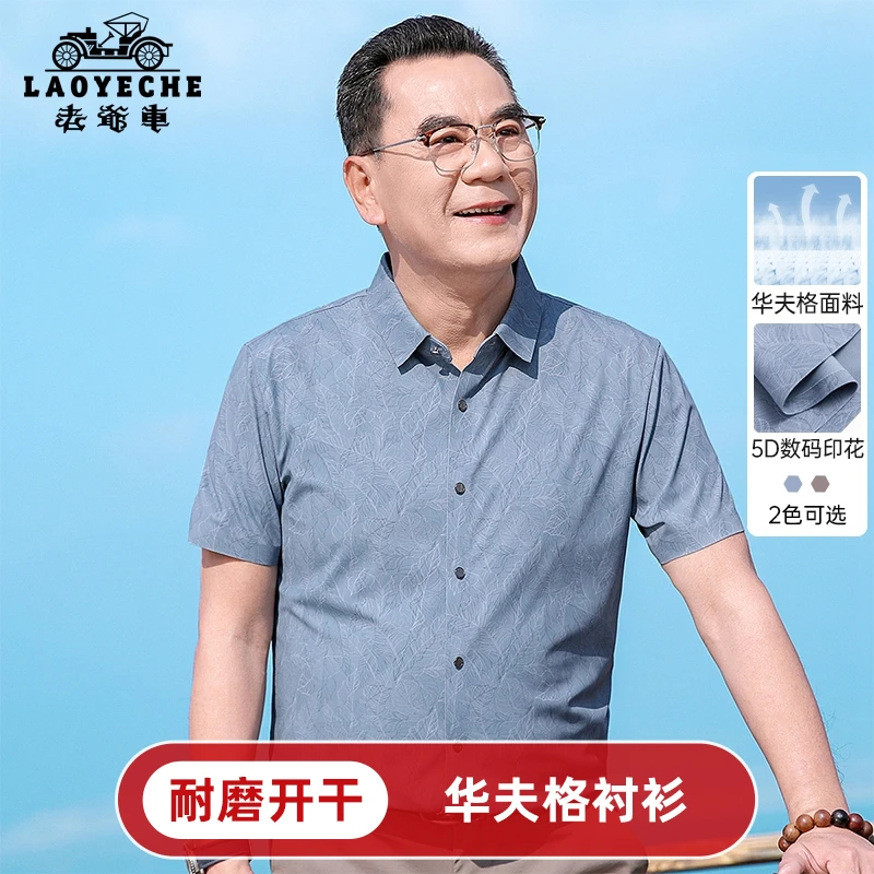 老爷车2025夏季新款男衬衫正品上新涤氨超细华夫格耐磨快干不易皱