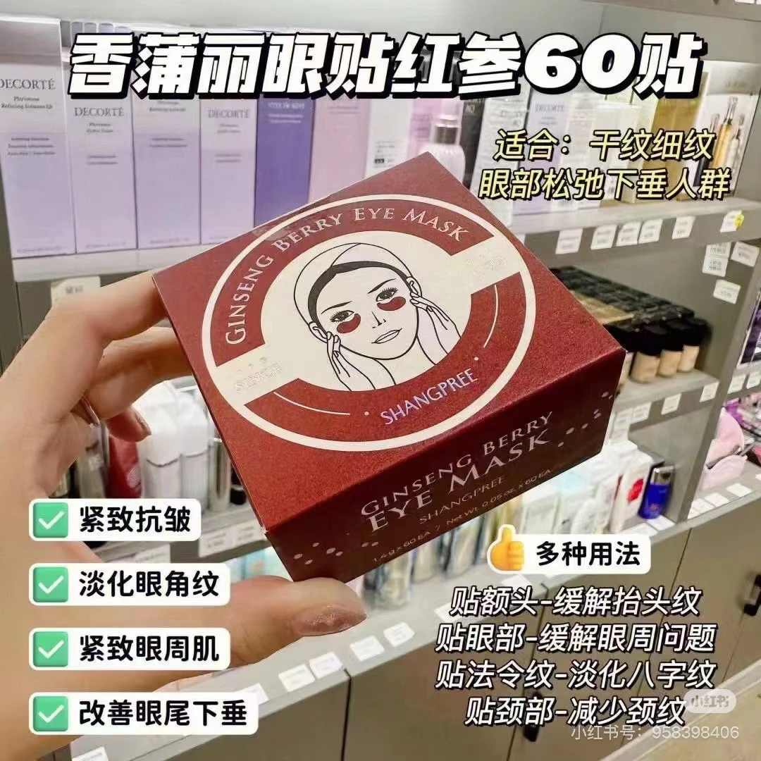 香蒲丽人参果修复眼膜