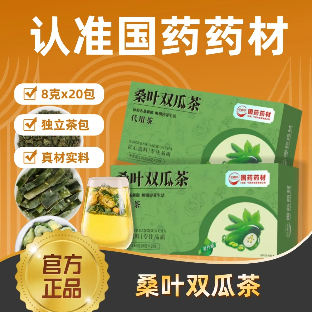 【国药药材】正品桑叶双瓜茶冬瓜皮整片苦瓜茶独立茶包真材实料泡茶