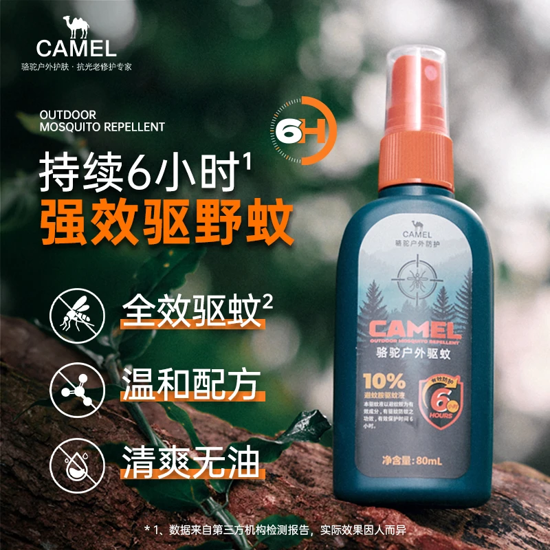 【会员可兑换】骆驼户外驱蚊液喷雾升级版10%避蚊胺露营驱蚊水