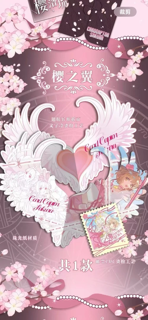 【柚子转盘】有点文化樱落琉光魔卡少女樱邮票集同人二创(默认代拆)