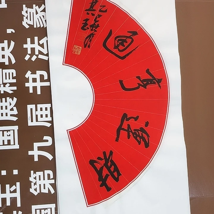 书法书法作品多次获奖