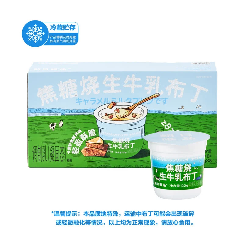 焦糖烧生牛乳布丁奶