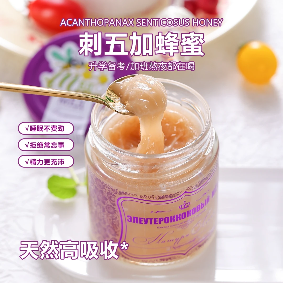 俄罗斯原瓶进口野生刺五加蜂蜜，辗转反侧，情绪起伏250g