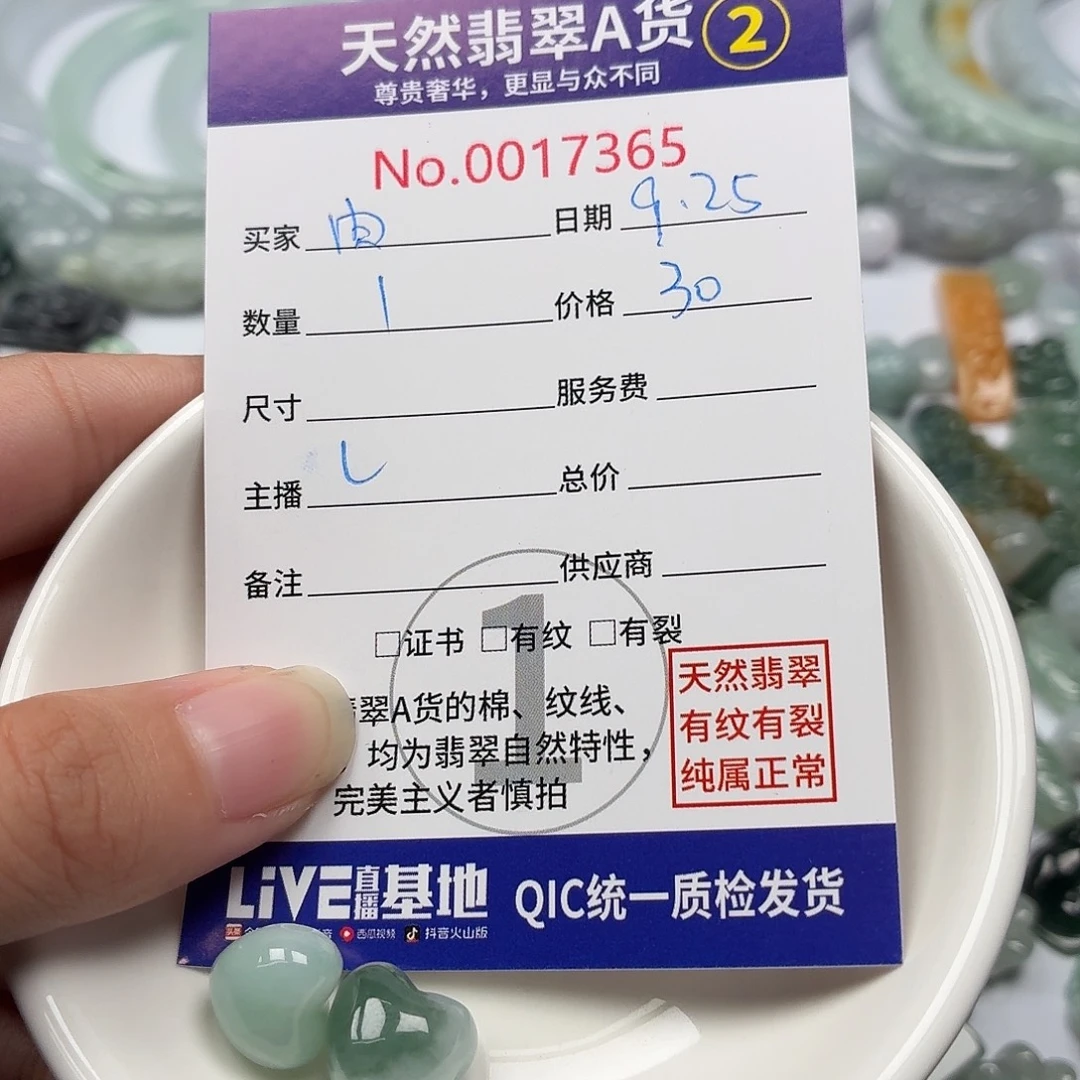 是***呀翡翠裸石496858677889