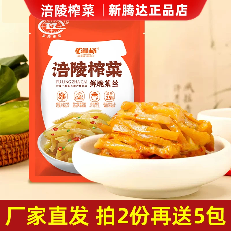 【拍两份再送5袋】渝杨重庆涪陵正宗去皮榨菜丝即食下饭菜脆口榨菜