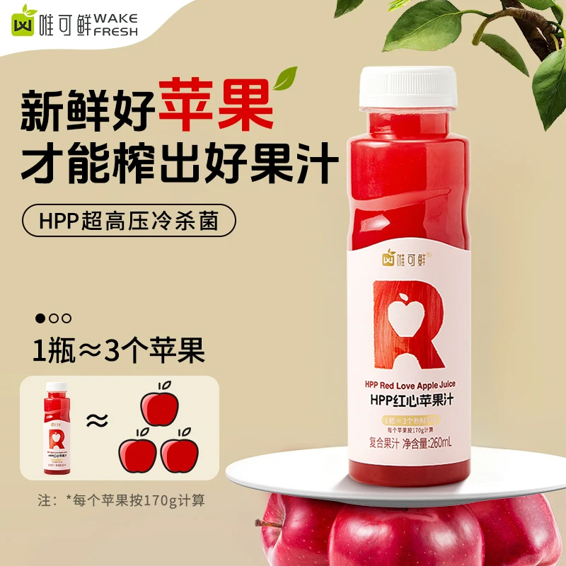 【顺丰发货】唯可鲜100%HPP红心苹果汁鲜榨果汁维c饮品hpp果汁