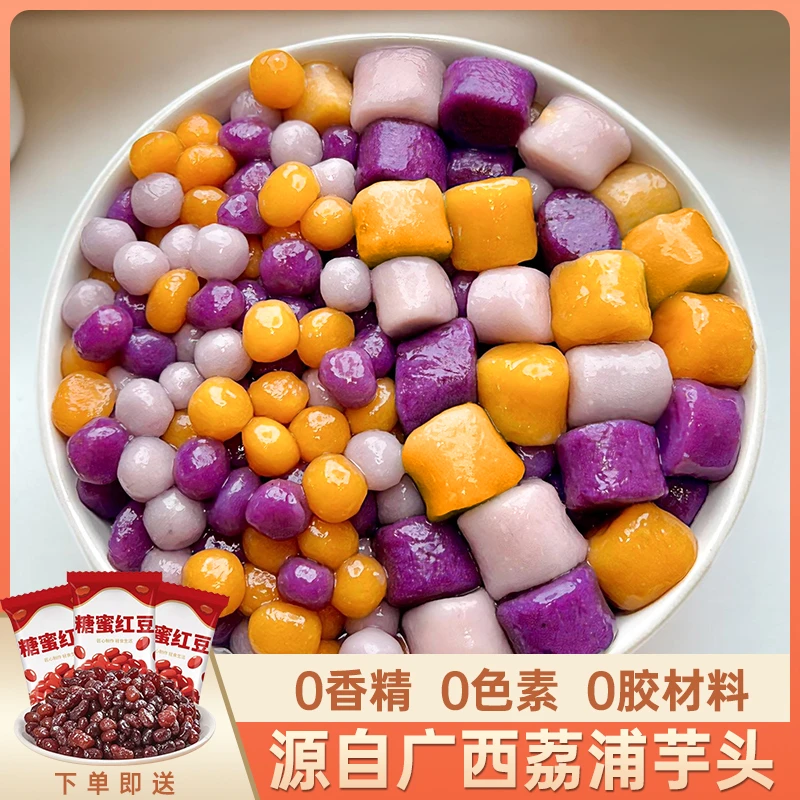 多彩大小芋圆混合装低脂粗粮手工正宗西米蜜豆烧仙草水果捞旗舰店
