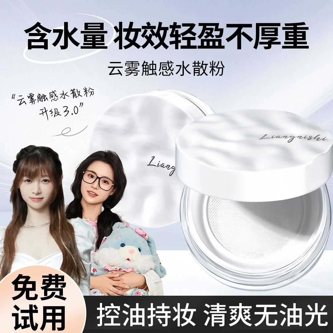 【痞幼&小鱼同款】云雾触感水散粉定妆不脱妆控油持久蜜粉官方正品
