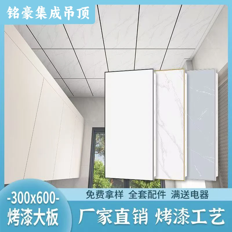 300×600集成烤漆厨房卫生间天花全套吊顶铝扣板