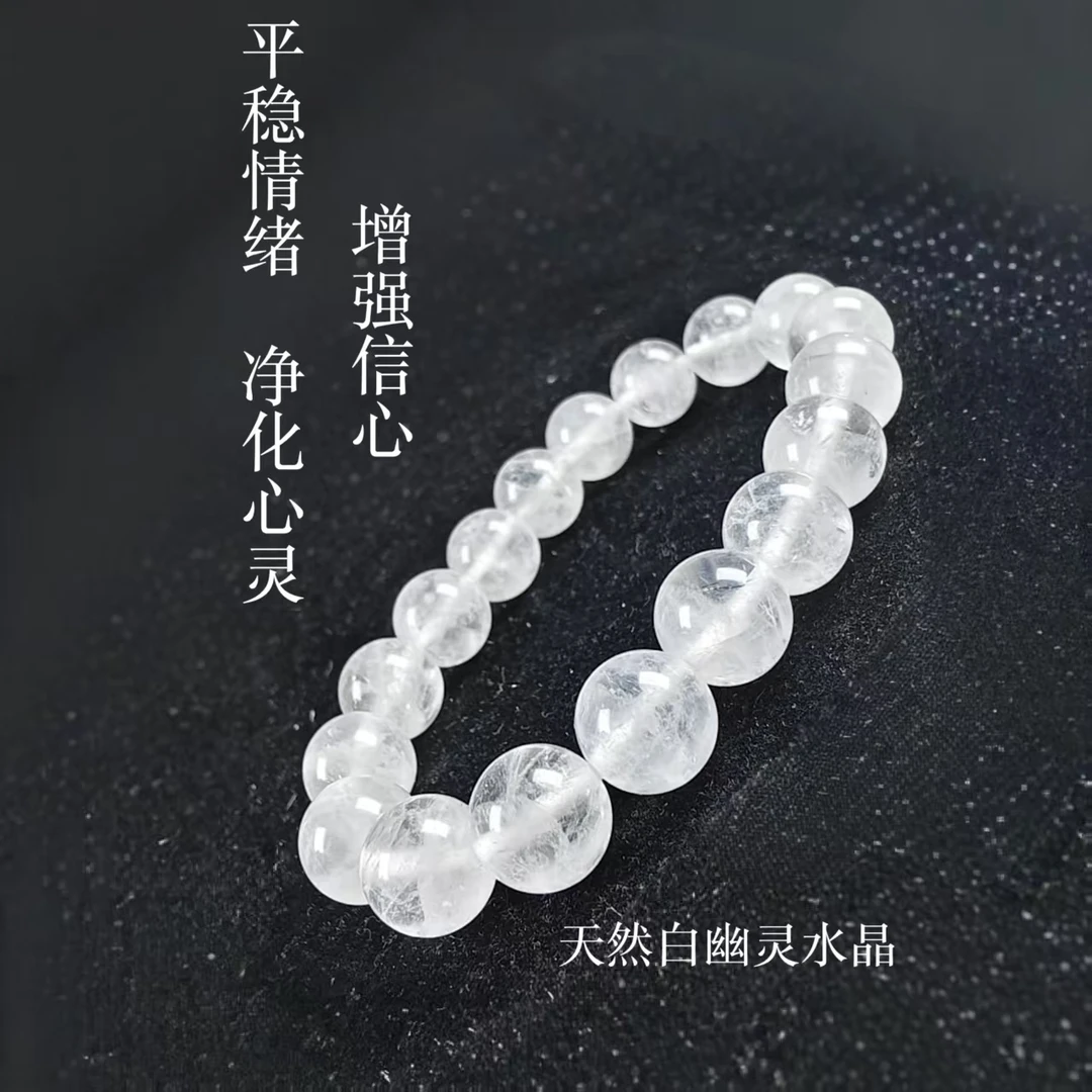 【白幽灵】天然手链招财幽灵白色串珠单圈白水晶手串多样性随机发