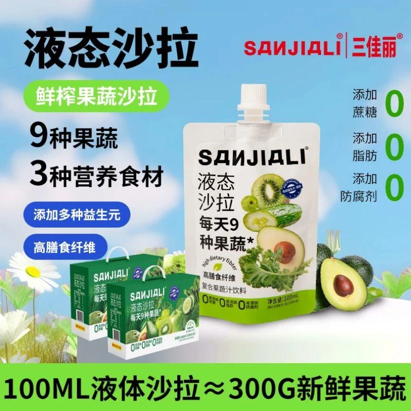 【直播专享】液体沙拉9种果蔬汁代餐膳食纤维轻液断食鲜蔬菜汁
