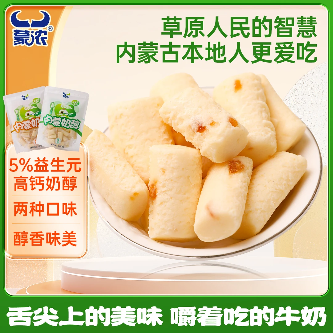蒙浓内蒙古无蔗糖鲜奶几何奶酪奶醇原味儿童奶疙瘩高钙特产奶制品
