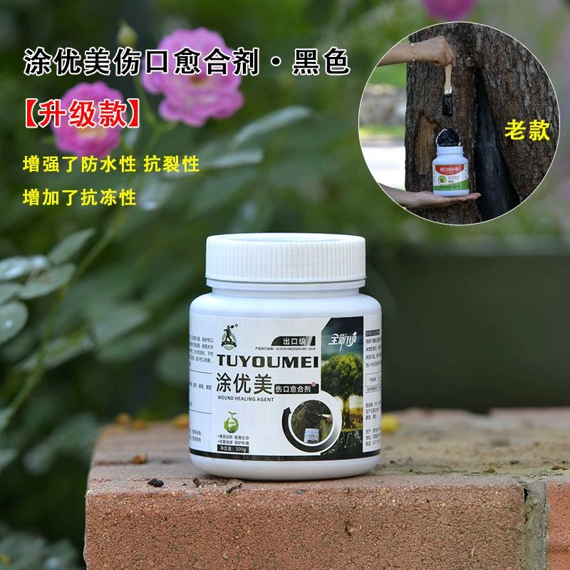 植物伤口愈合剂（深灰色）