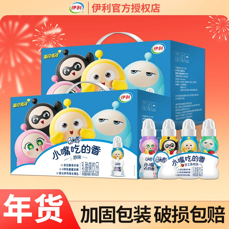 11月新产伊利qq星小嘴吃的香原味芝士荔枝味乳酸菌儿童必备饮品