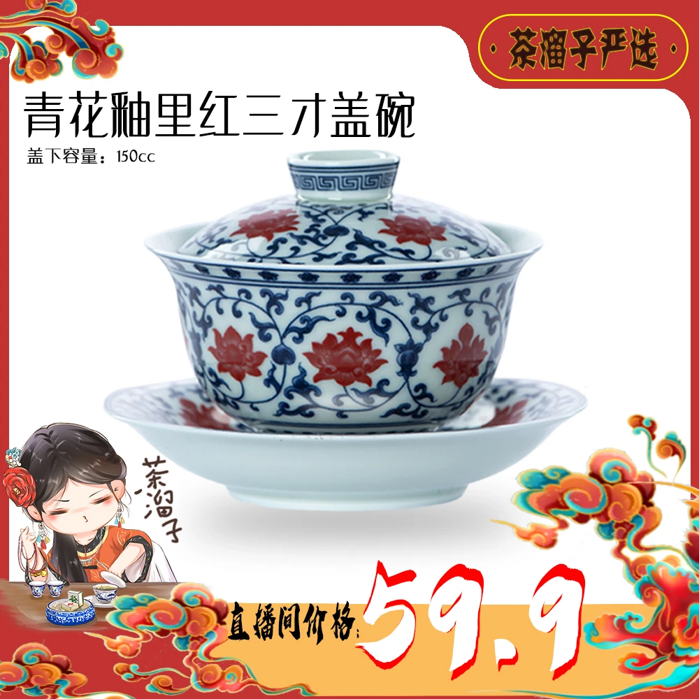 景德镇复古风青花釉里红三才盖碗陶瓷制品细陶泥料线条优美