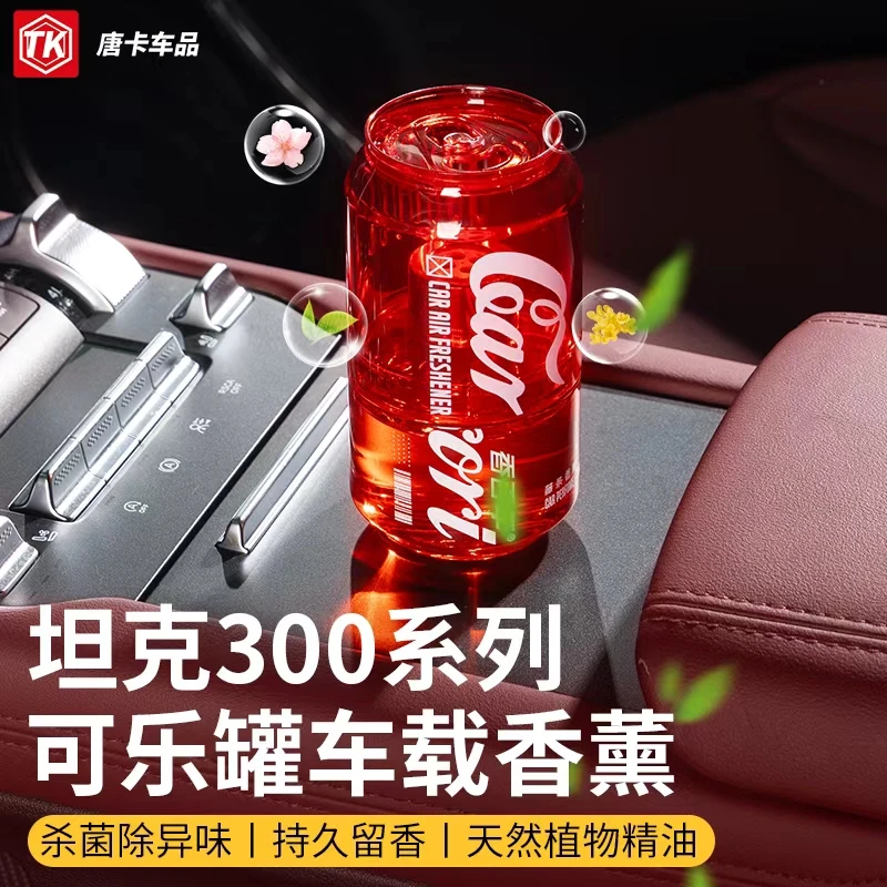 坦克300香薰汽车香水香氛车内装饰用品大全可乐罐车用香氛