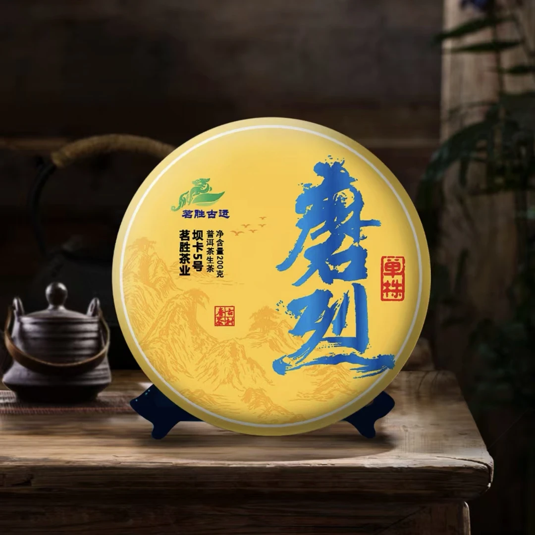 2025年磨烈单株春茶200克饼茶