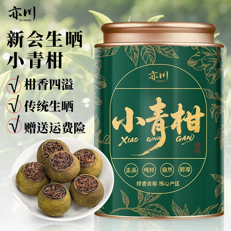 亦川小青柑正宗新会柑宫廷普洱熟茶生晒陈皮柑普茶叶罐装200g