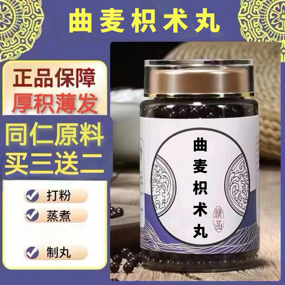 250g/罐 约1500丸 曲麦枳l术散丸 买2送1买3送2 倪师根茎类农产品
